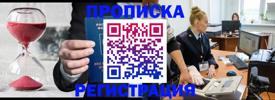 прописка гарантия в Пыть-Яхе